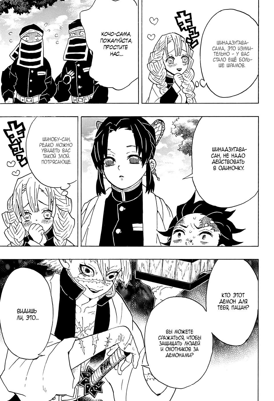 Read Клинок, рассекающий демонов Manga Online