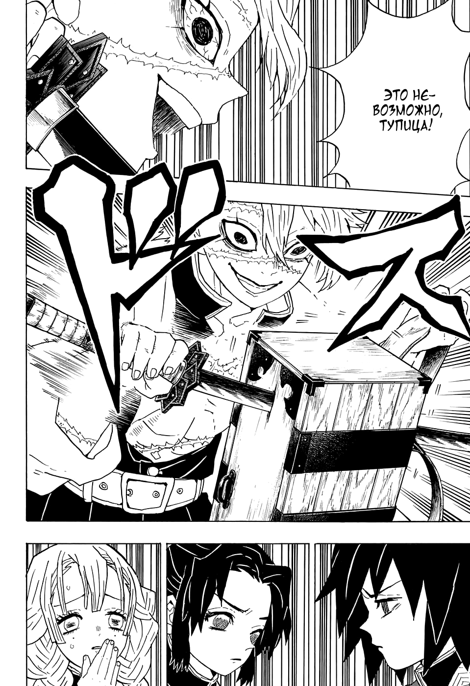 Read Клинок, рассекающий демонов Manga Online