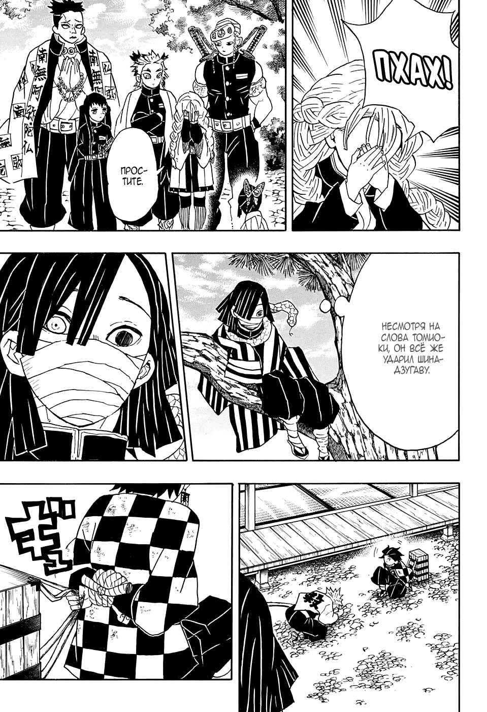 Read Клинок, рассекающий демонов Manga Online