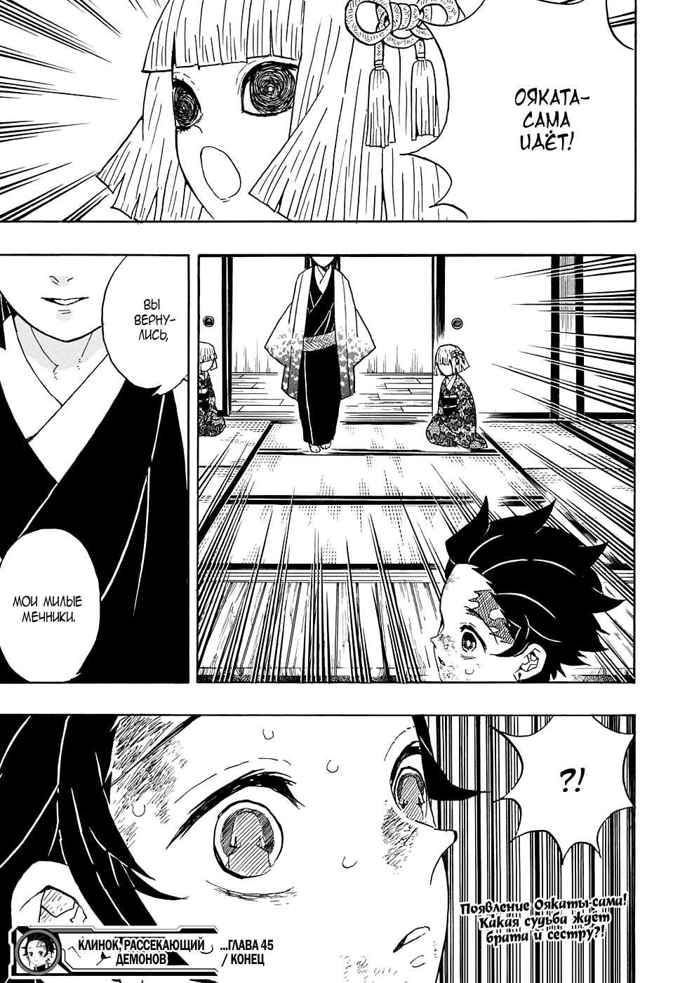 Read Клинок, рассекающий демонов Manga Online