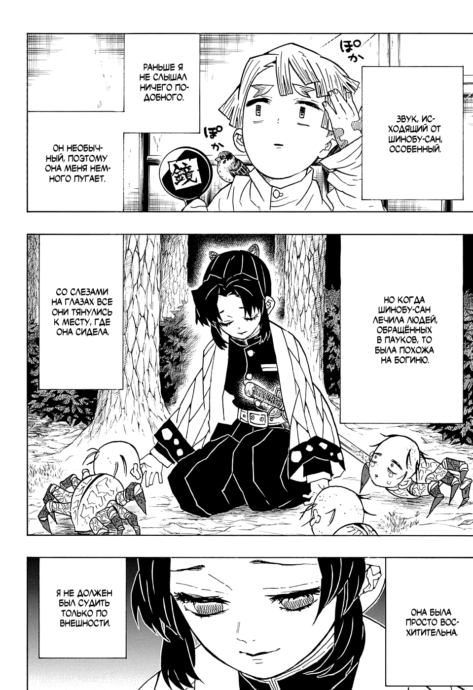 Read Клинок, рассекающий демонов Manga Online