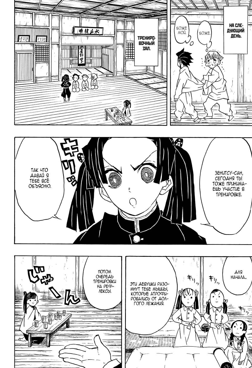 Read Клинок, рассекающий демонов Manga Online