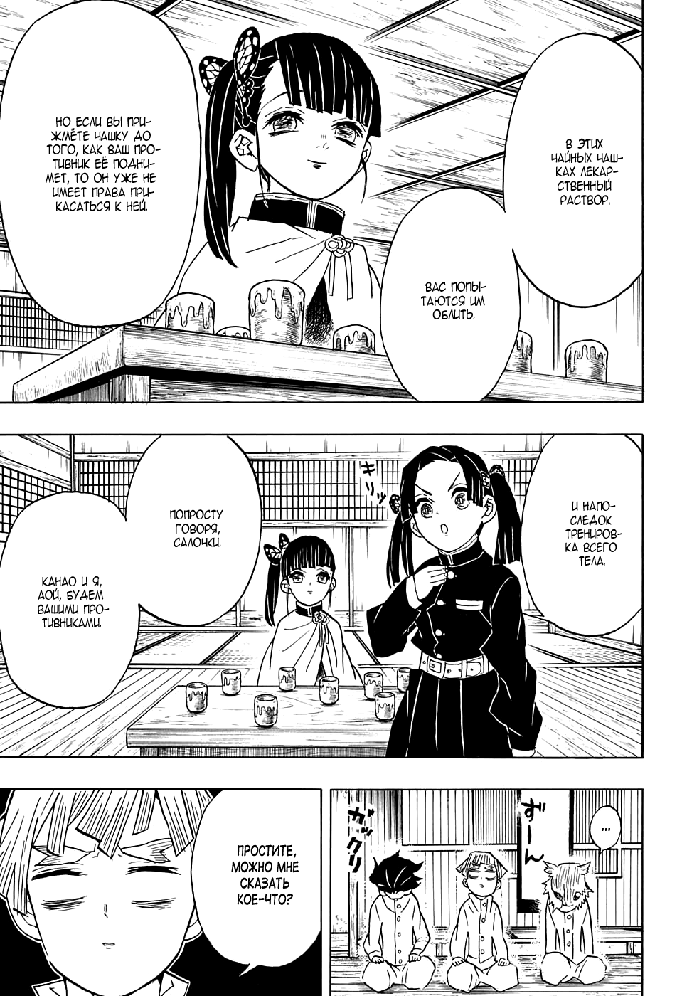 Read Клинок, рассекающий демонов Manga Online
