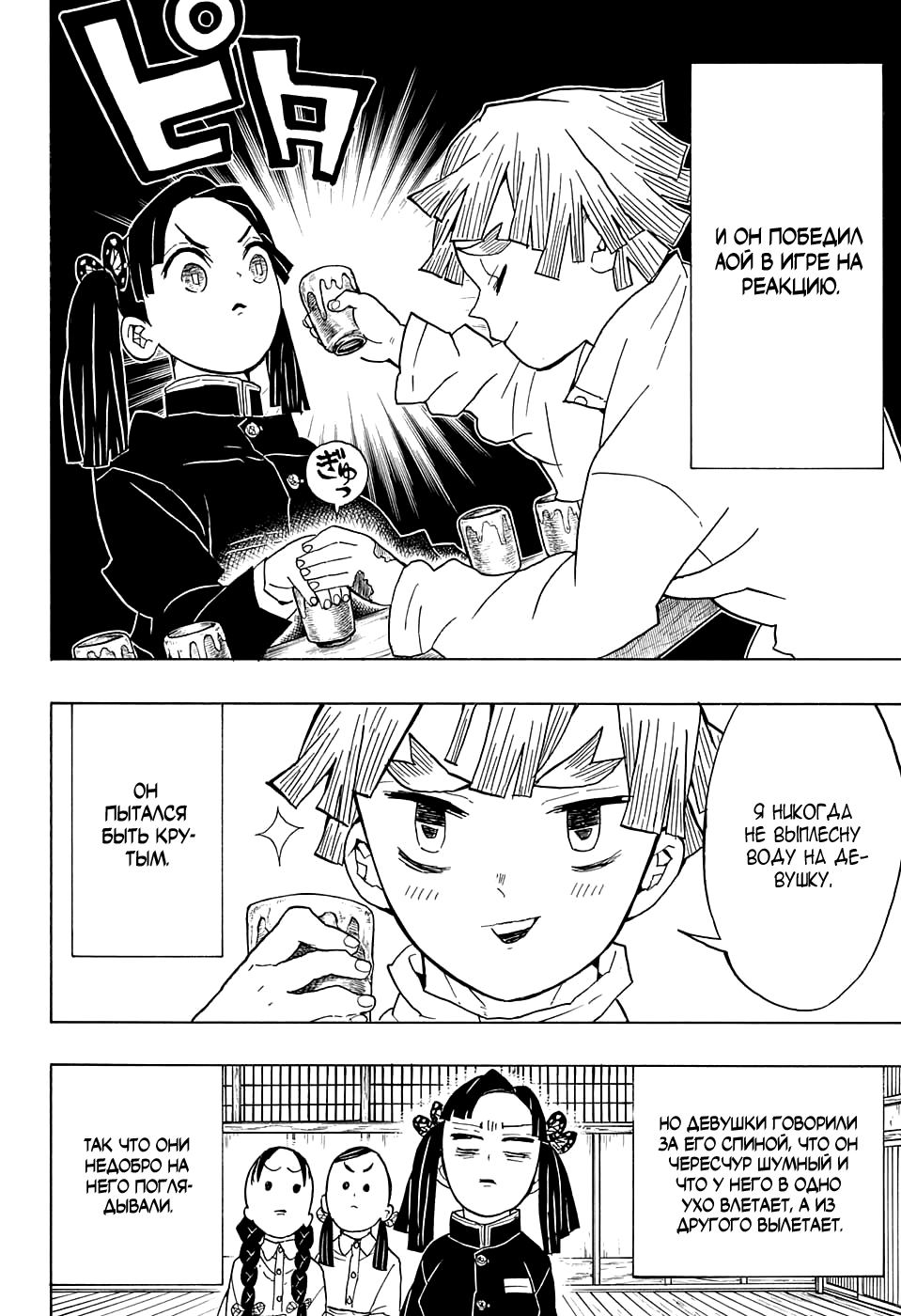 Read Клинок, рассекающий демонов Manga Online