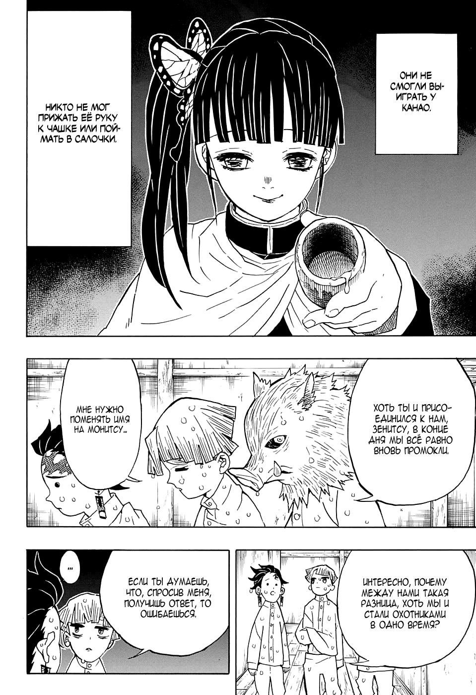 Read Клинок, рассекающий демонов Manga Online