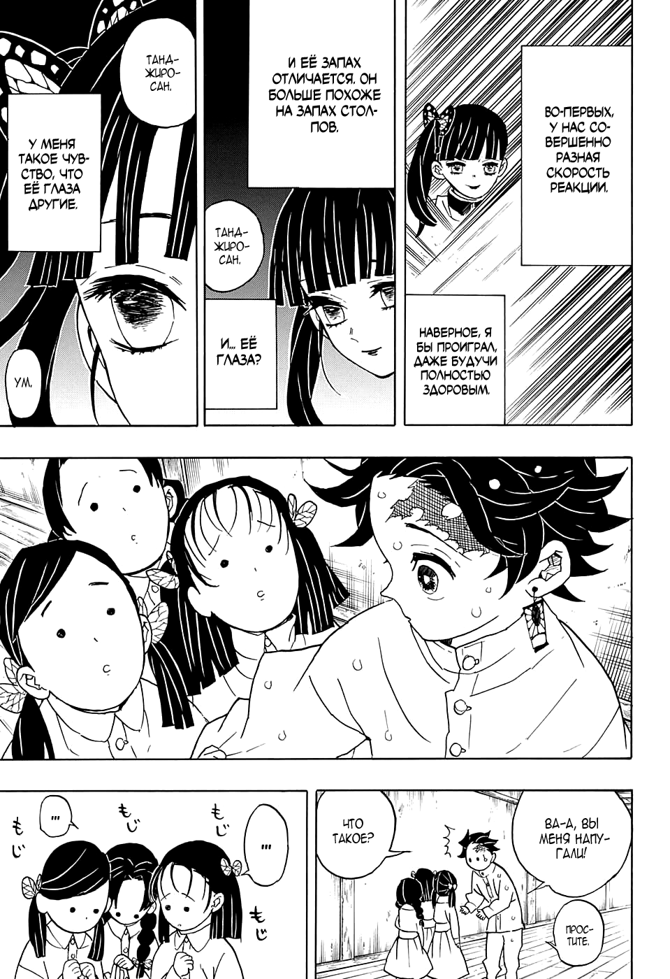 Read Клинок, рассекающий демонов Manga Online