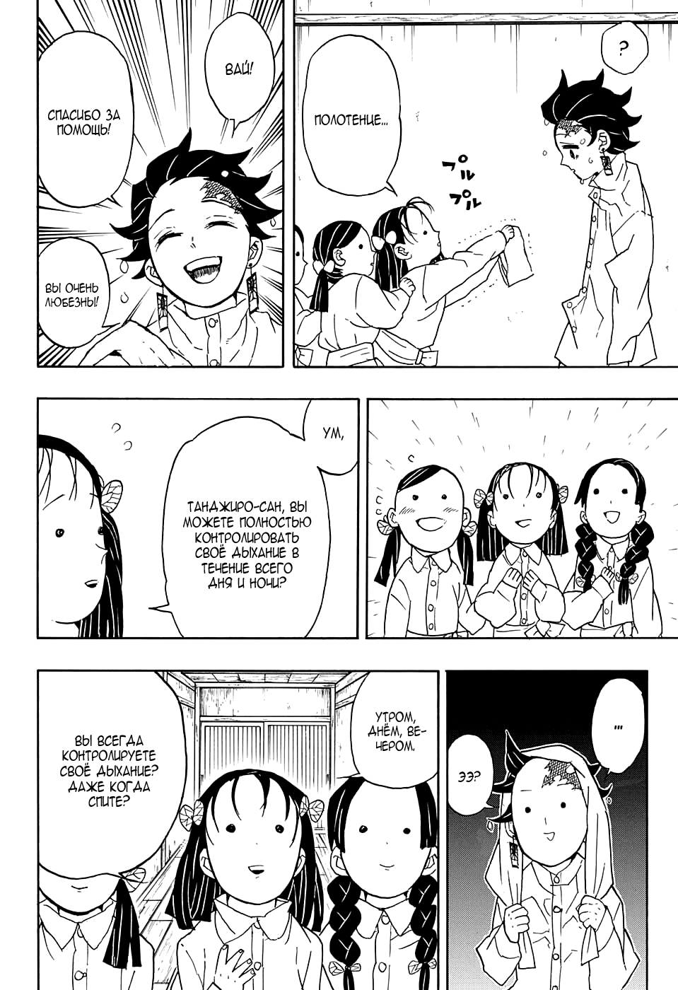 Read Клинок, рассекающий демонов Manga Online