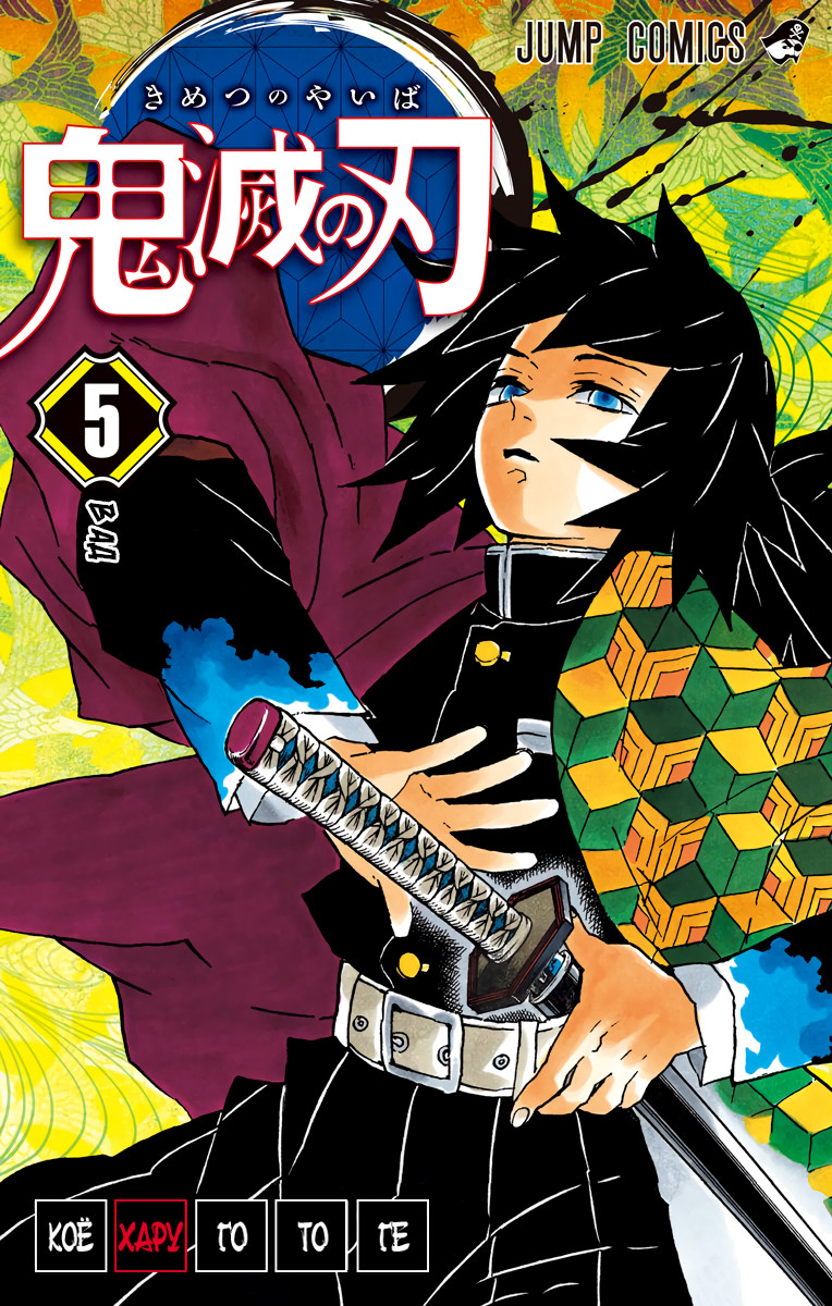 Read Клинок, рассекающий демонов Manga Online