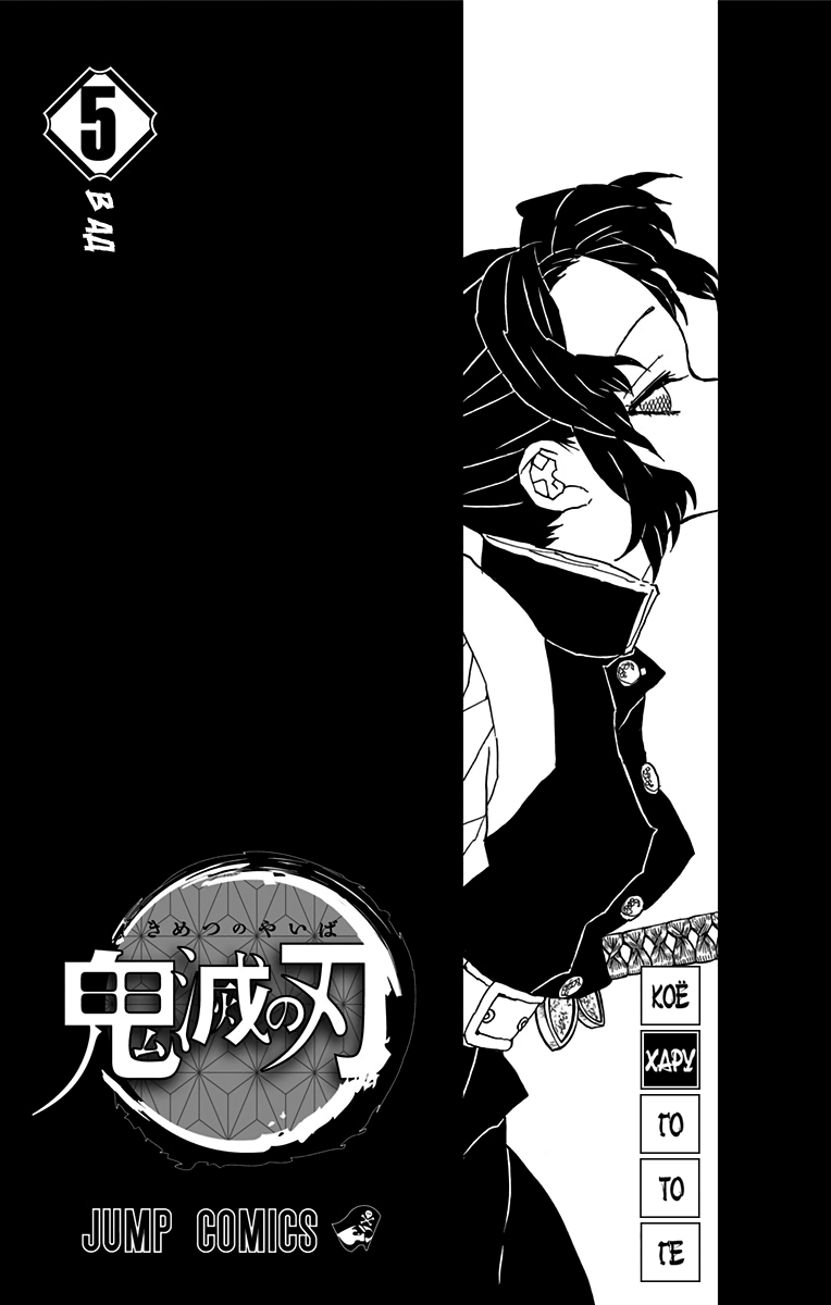 Read Клинок, рассекающий демонов Manga Online