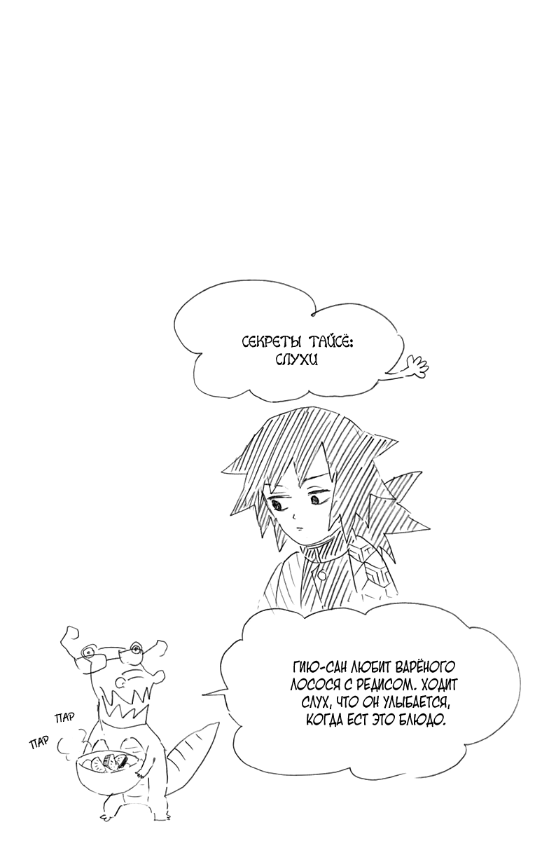 Read Клинок, рассекающий демонов Manga Online