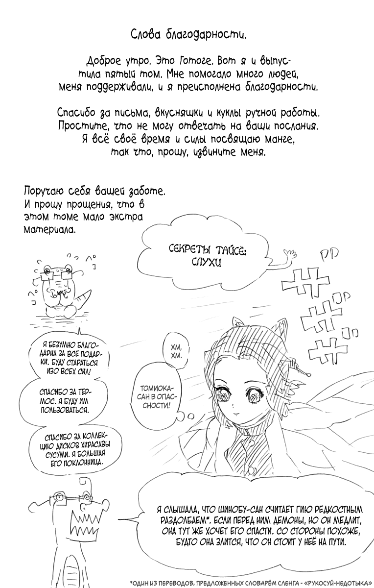 Read Клинок, рассекающий демонов Manga Online