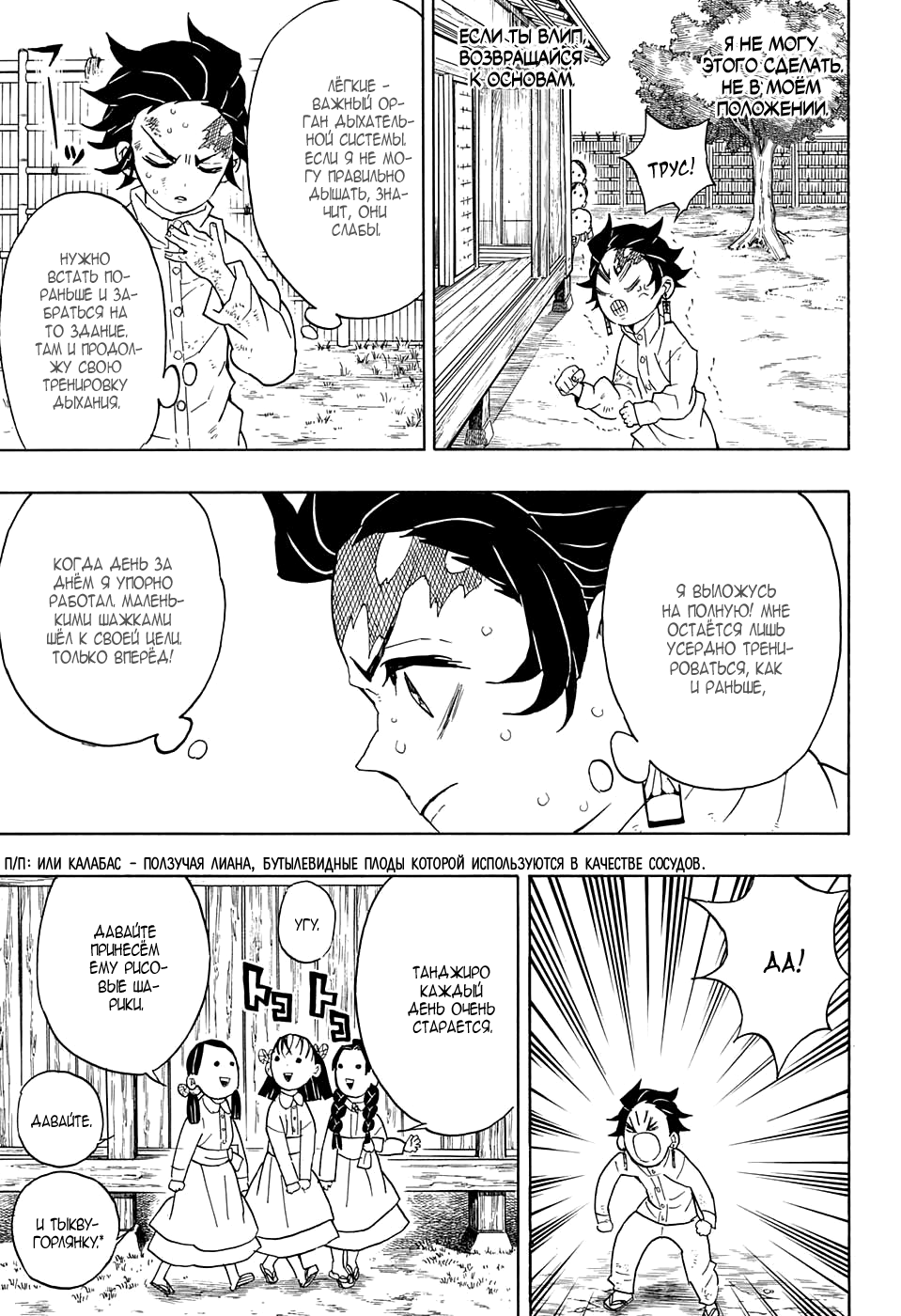 Read Клинок, рассекающий демонов Manga Online