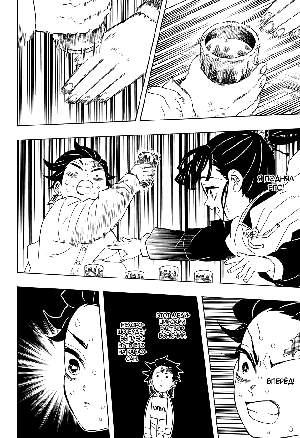 Read Клинок, рассекающий демонов Manga Online