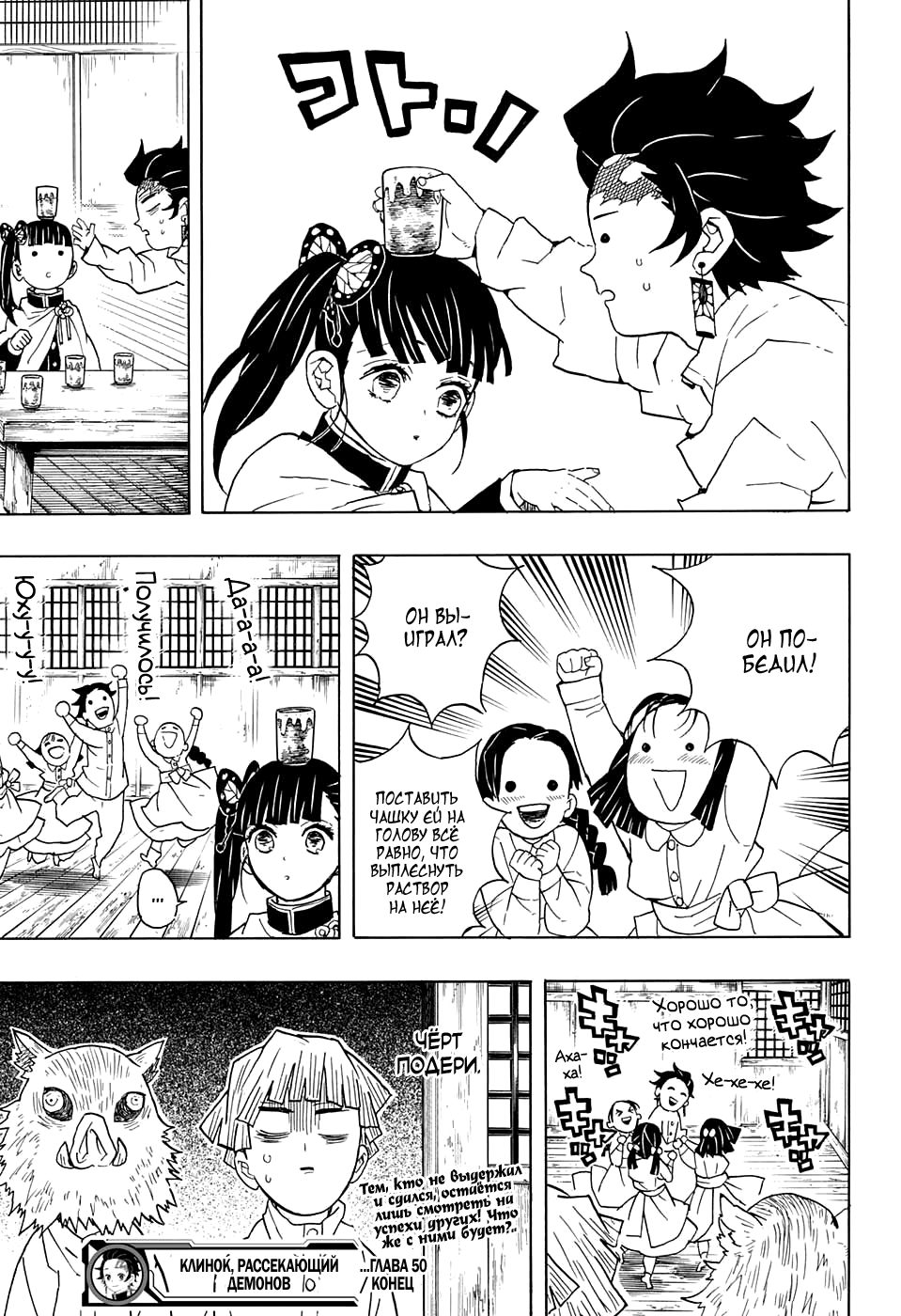 Read Клинок, рассекающий демонов Manga Online