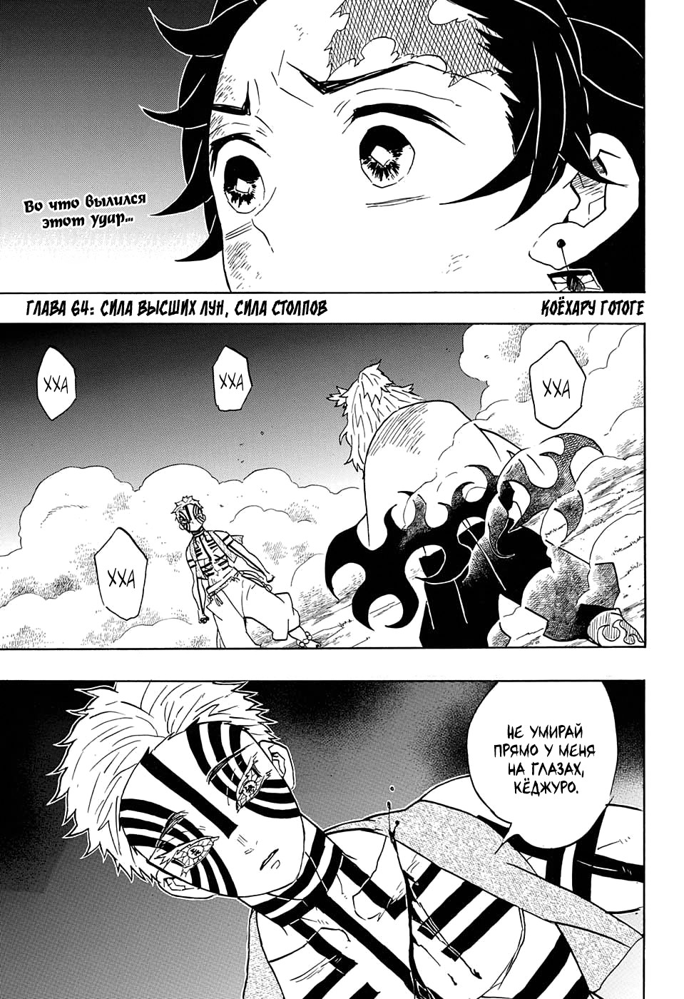 Read Клинок, рассекающий демонов Manga Online