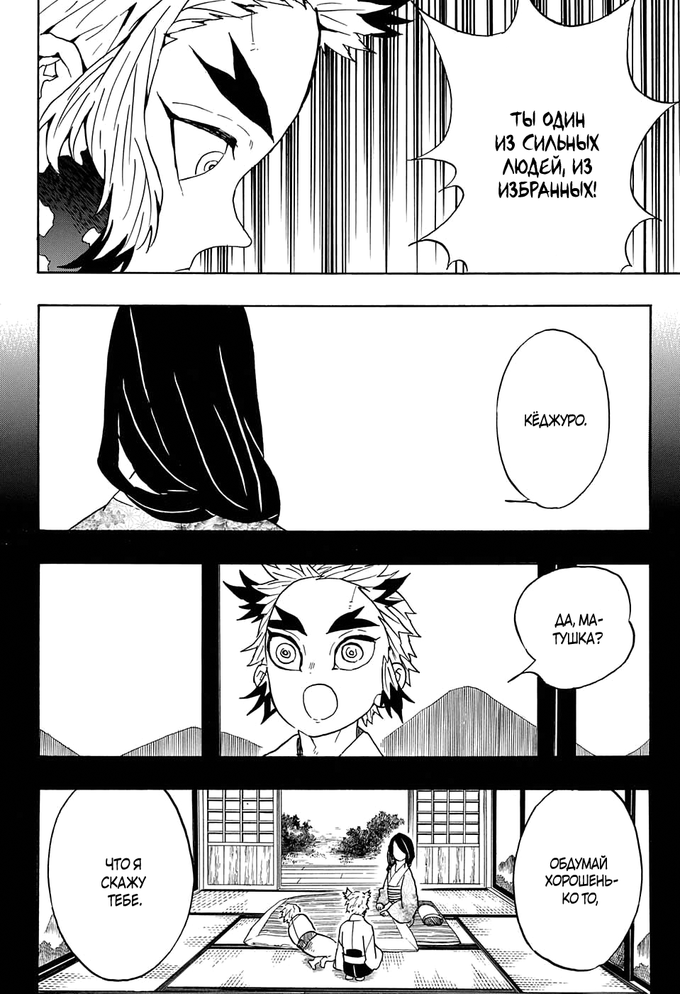 Read Клинок, рассекающий демонов Manga Online