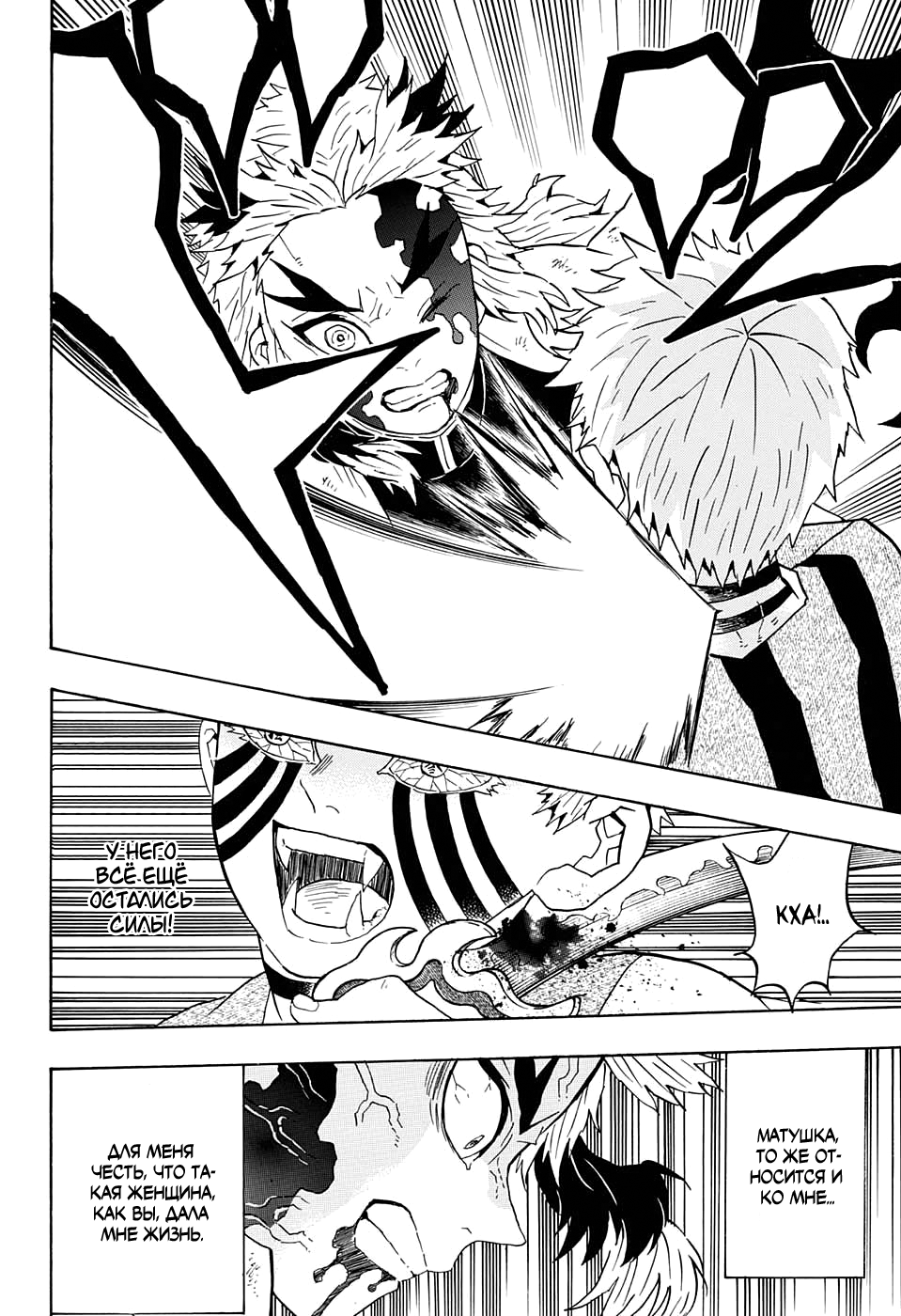 Read Клинок, рассекающий демонов Manga Online