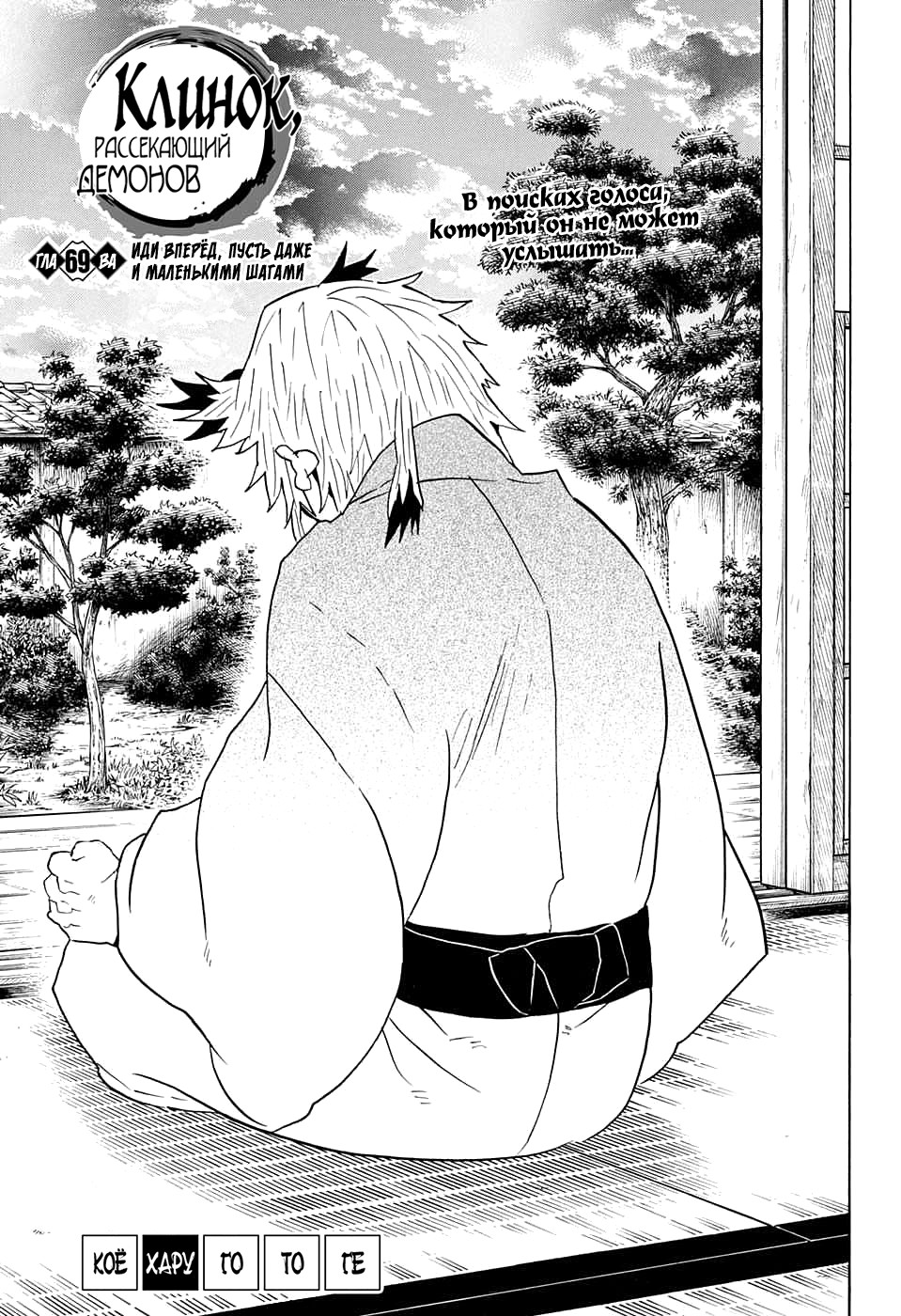 Read Клинок, рассекающий демонов Manga Online