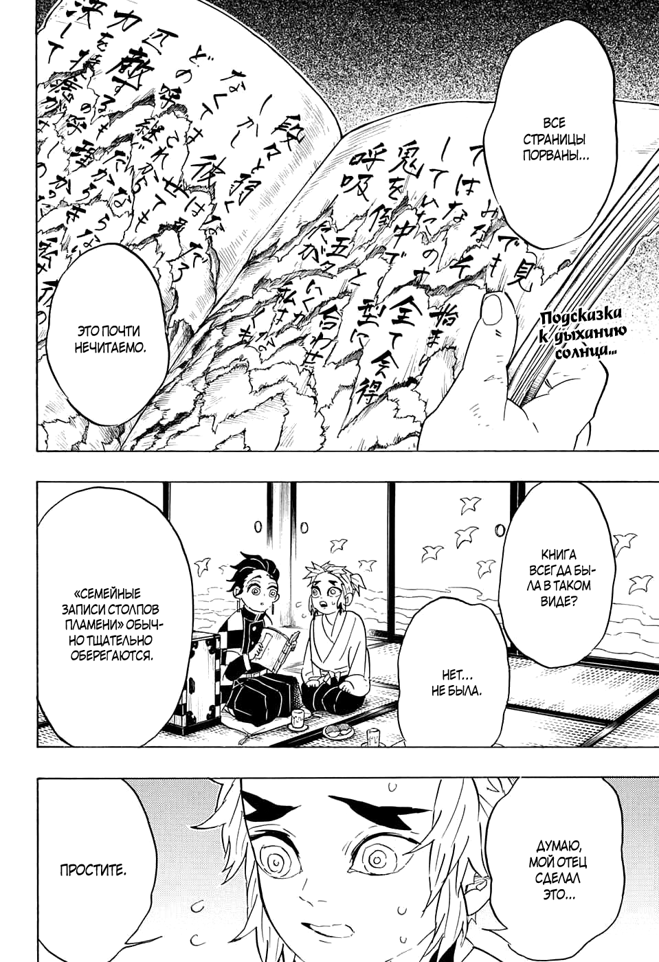 Read Клинок, рассекающий демонов Manga Online