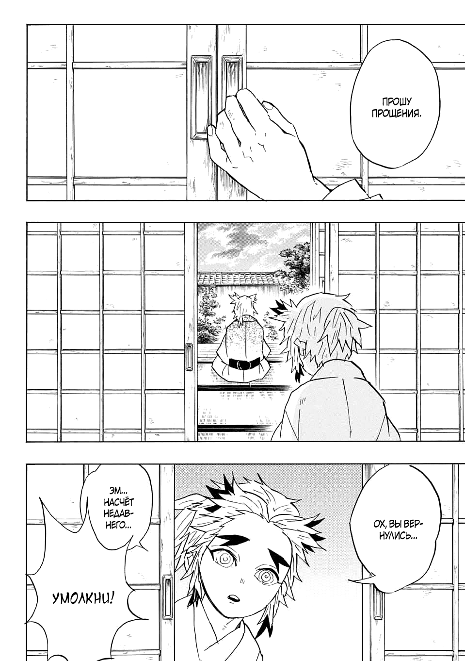 Read Клинок, рассекающий демонов Manga Online