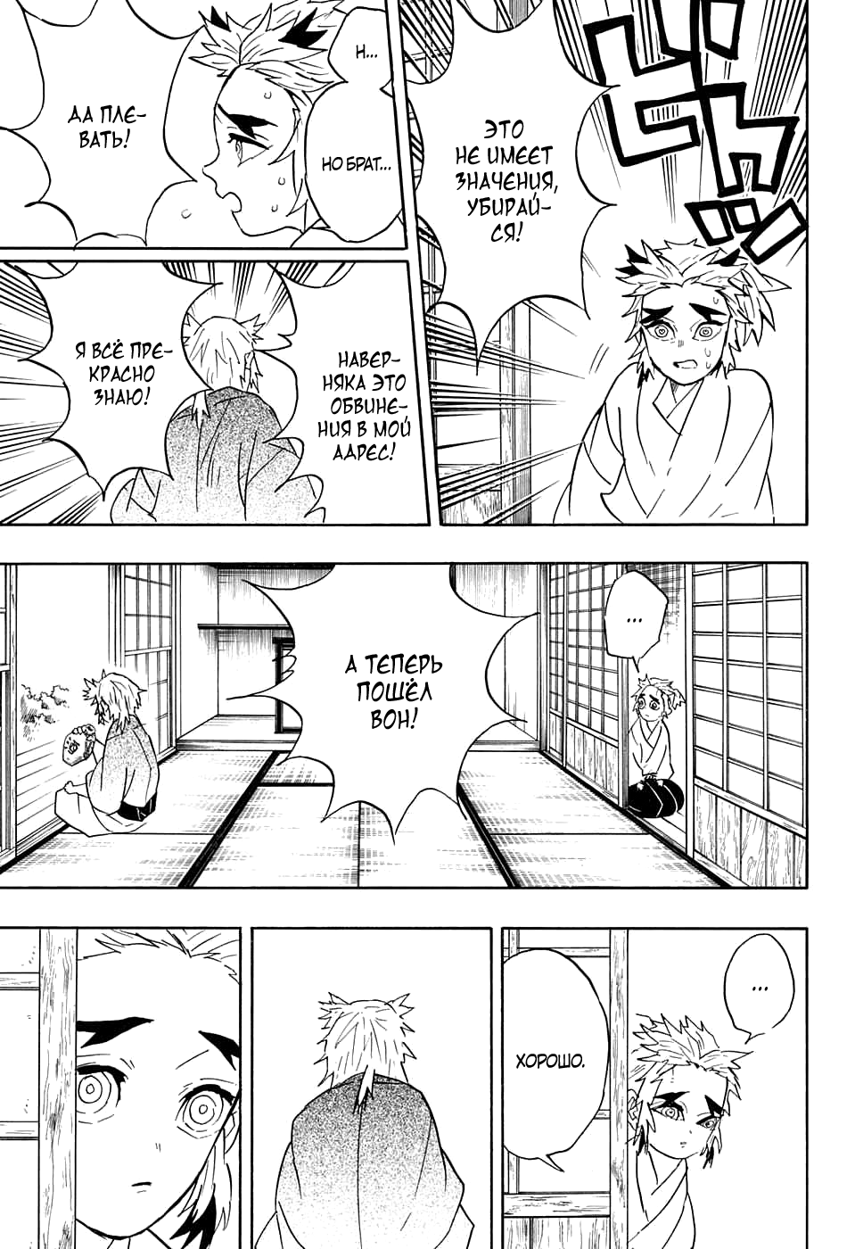 Read Клинок, рассекающий демонов Manga Online