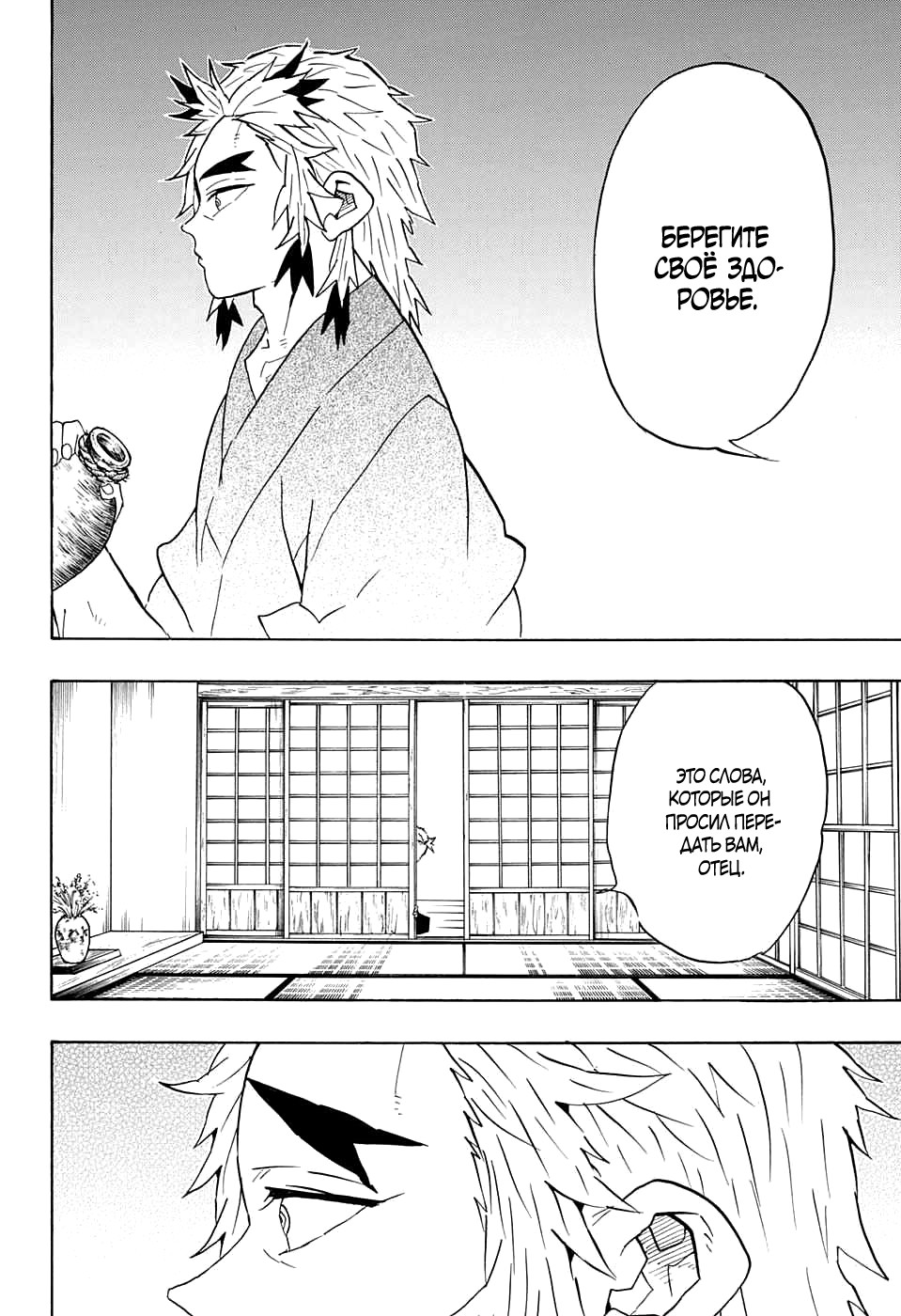 Read Клинок, рассекающий демонов Manga Online