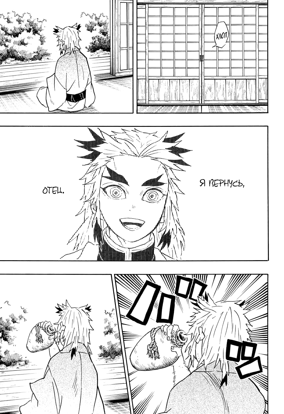 Read Клинок, рассекающий демонов Manga Online