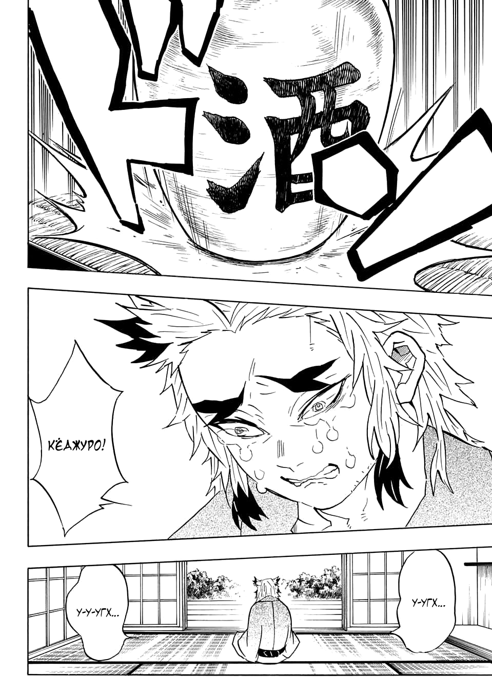 Read Клинок, рассекающий демонов Manga Online