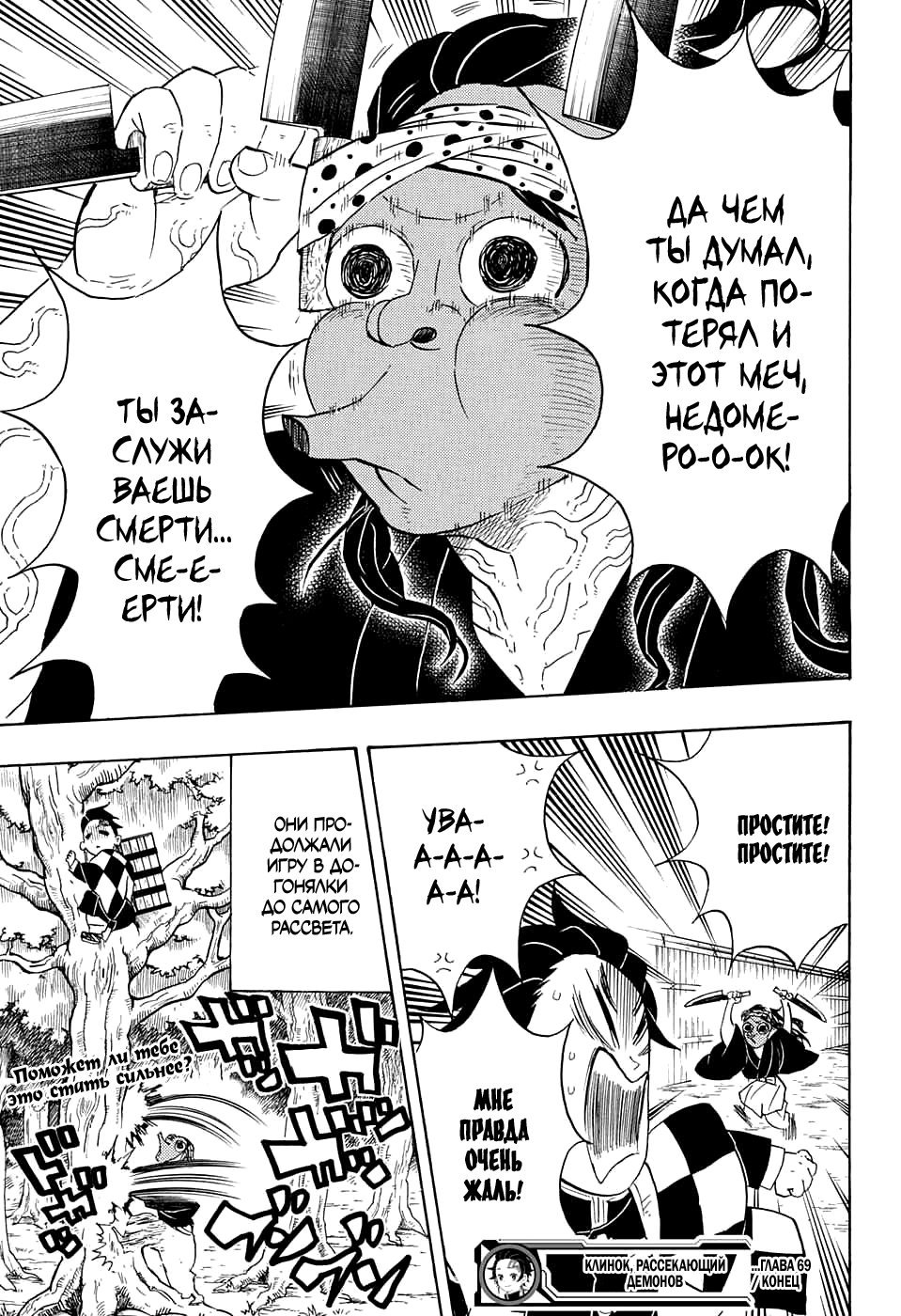 Read Клинок, рассекающий демонов Manga Online