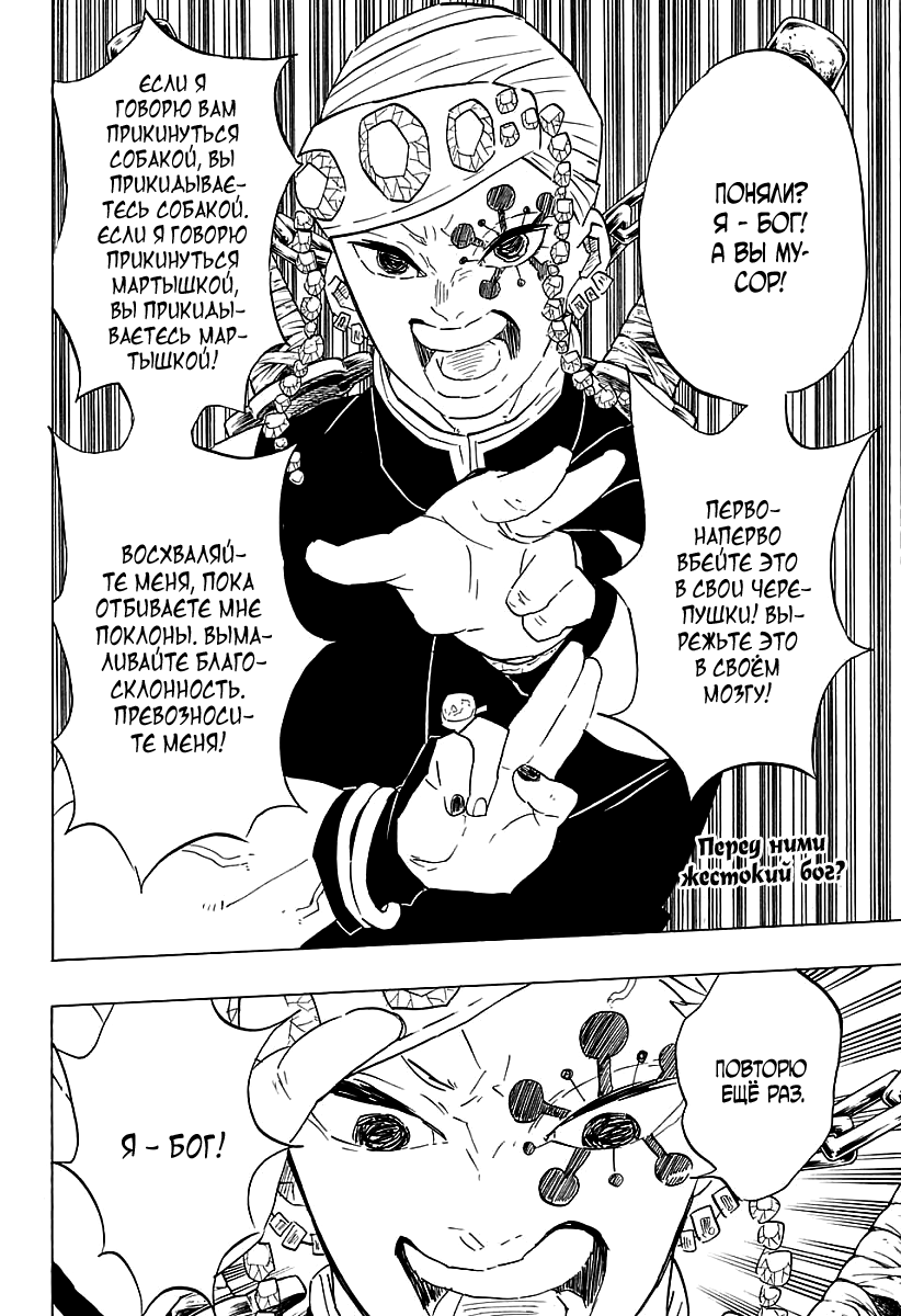 Read Клинок, рассекающий демонов Manga Online