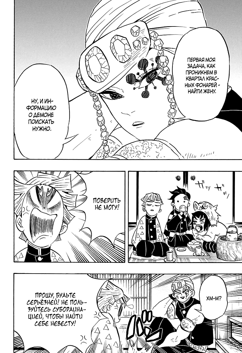 Read Клинок, рассекающий демонов Manga Online