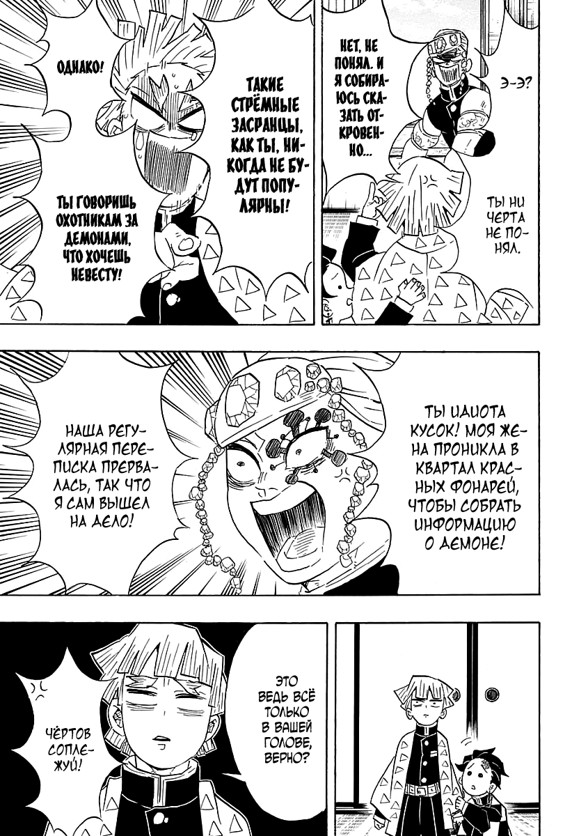 Read Клинок, рассекающий демонов Manga Online