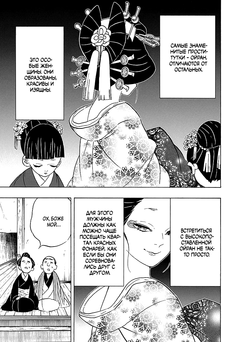 Read Клинок, рассекающий демонов Manga Online