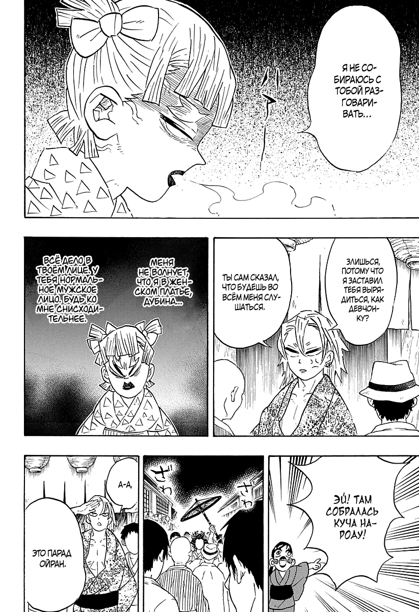 Read Клинок, рассекающий демонов Manga Online