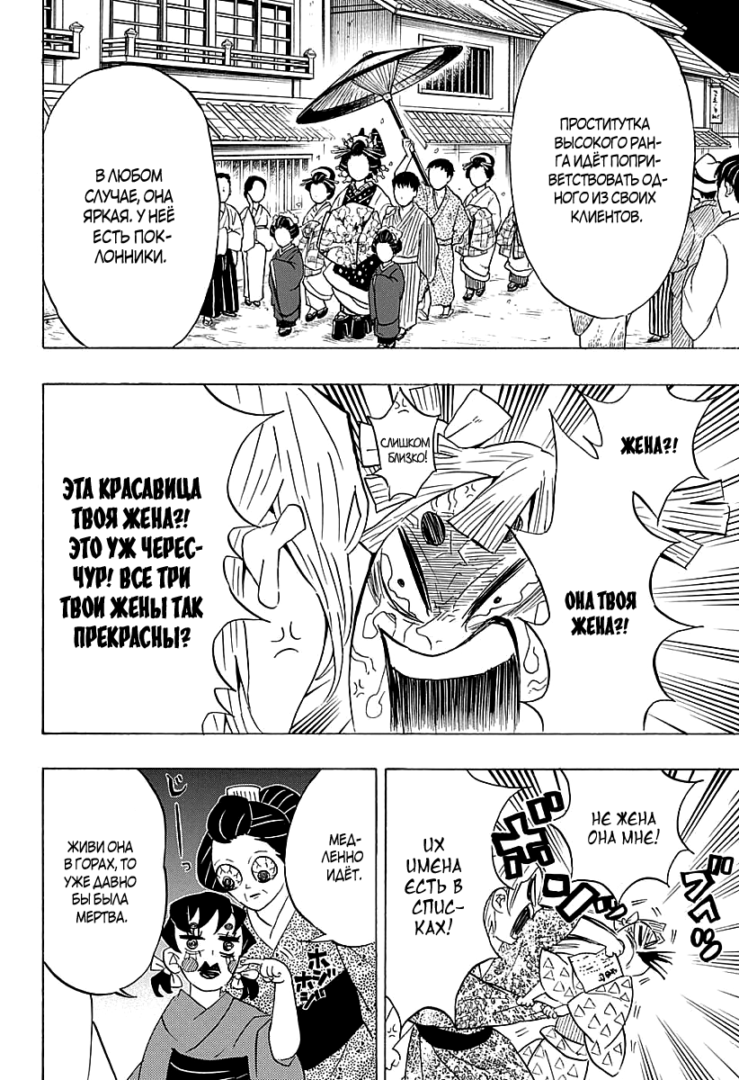 Read Клинок, рассекающий демонов Manga Online