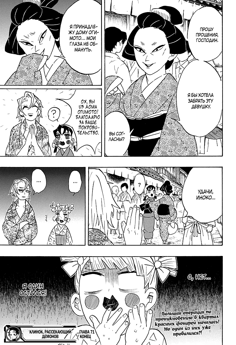 Read Клинок, рассекающий демонов Manga Online