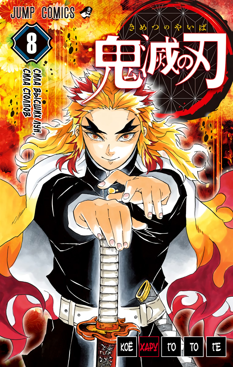 Read Клинок, рассекающий демонов Manga Online
