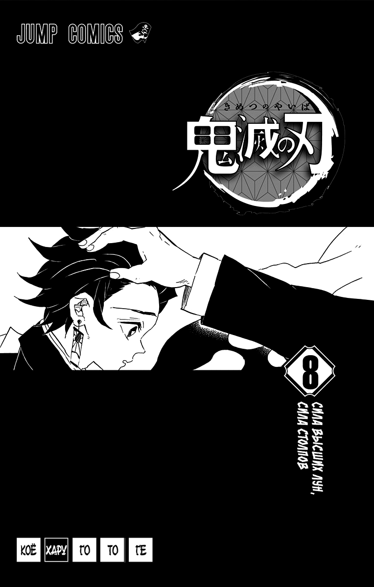 Read Клинок, рассекающий демонов Manga Online
