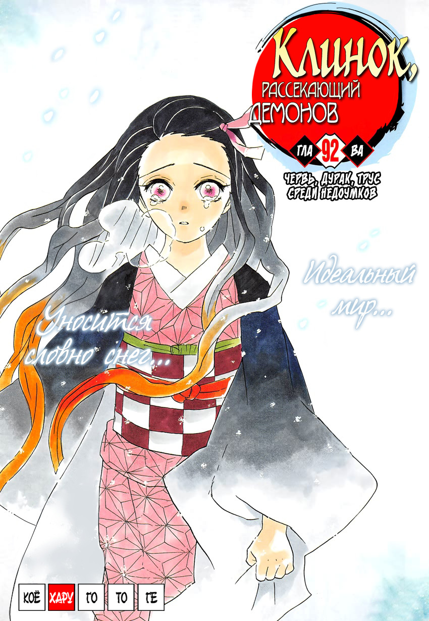 Read Клинок, рассекающий демонов Manga Online