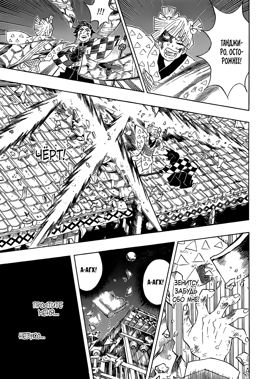 Read Клинок, рассекающий демонов Manga Online