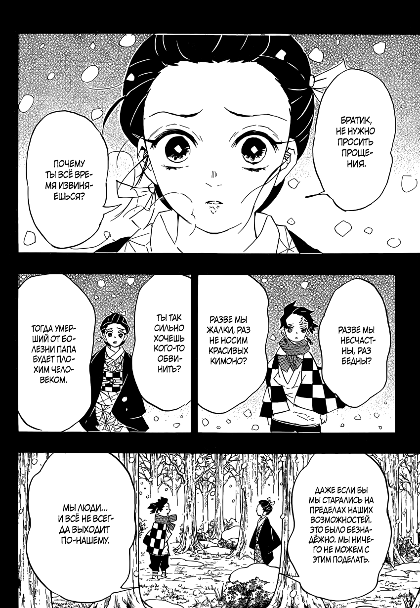 Read Клинок, рассекающий демонов Manga Online