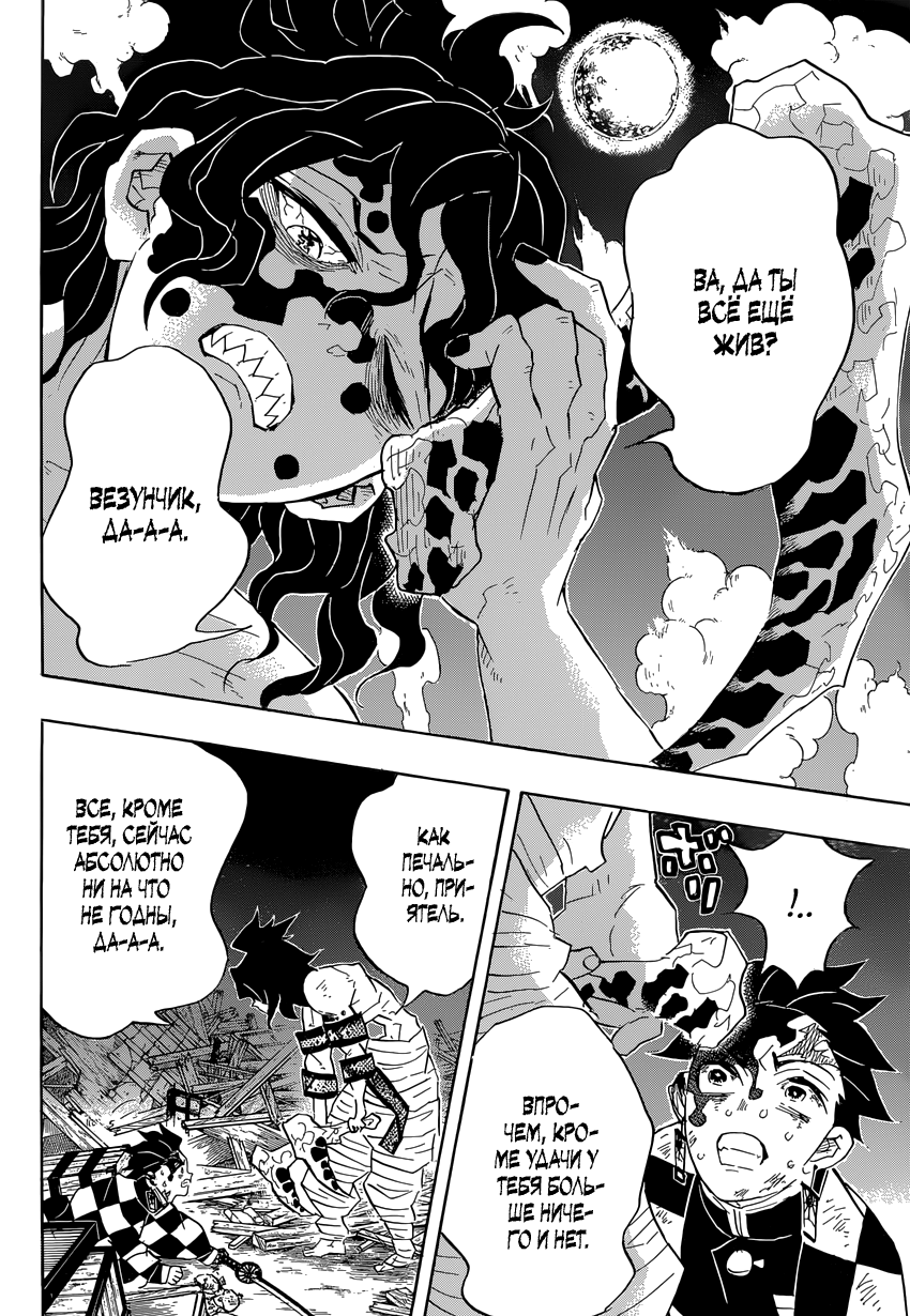 Read Клинок, рассекающий демонов Manga Online