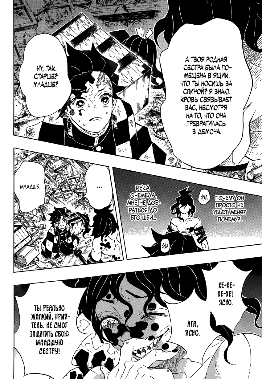 Read Клинок, рассекающий демонов Manga Online