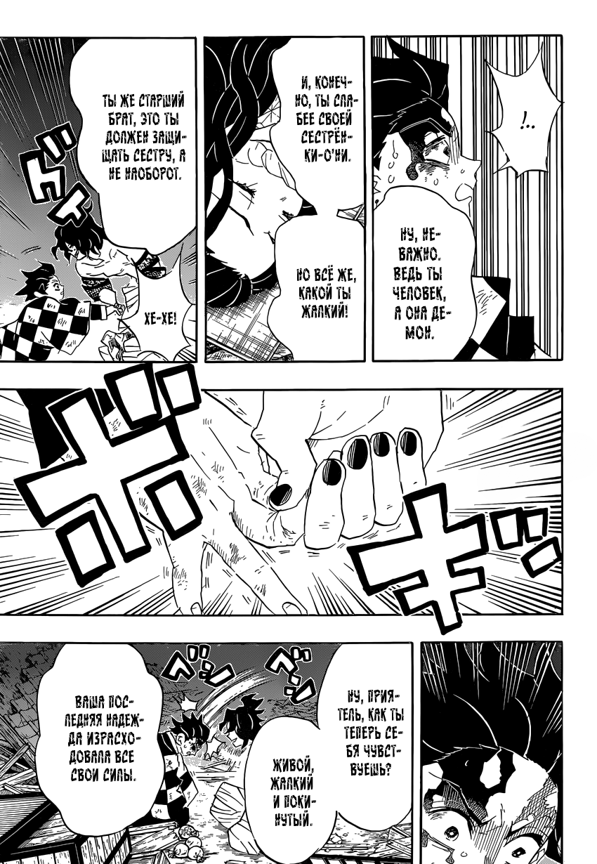 Read Клинок, рассекающий демонов Manga Online