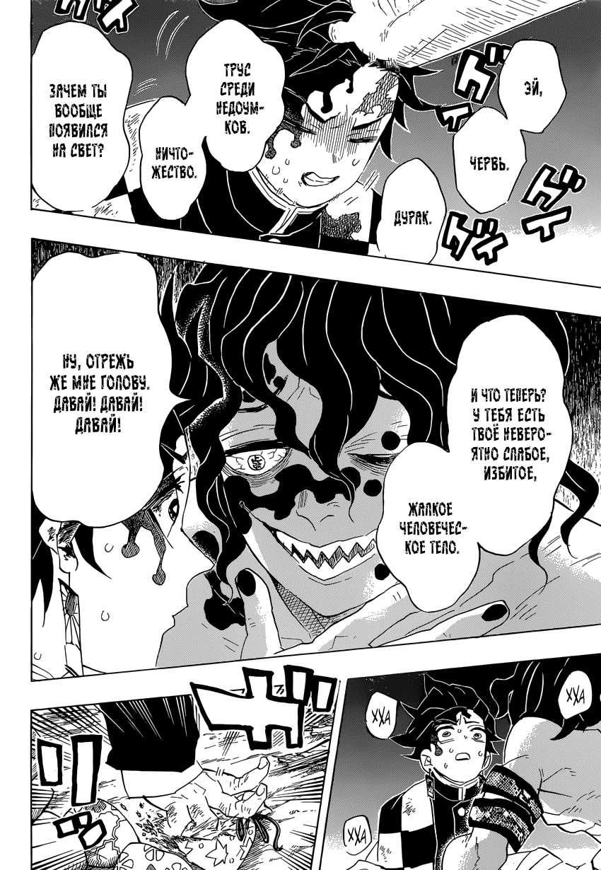 Read Клинок, рассекающий демонов Manga Online