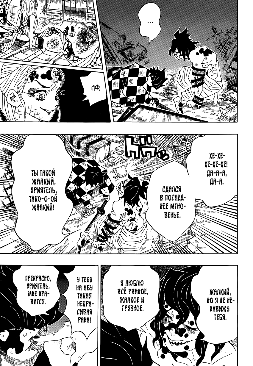 Read Клинок, рассекающий демонов Manga Online