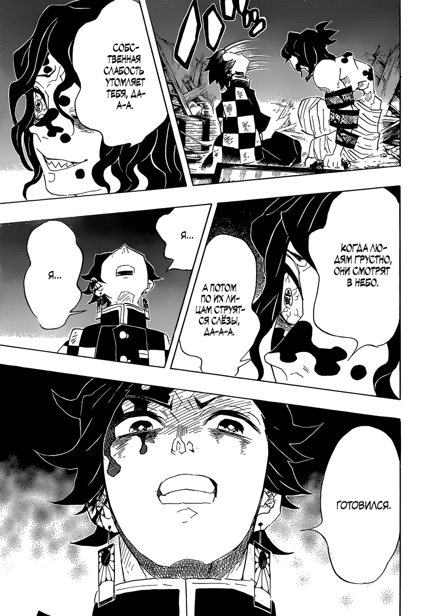 Read Клинок, рассекающий демонов Manga Online