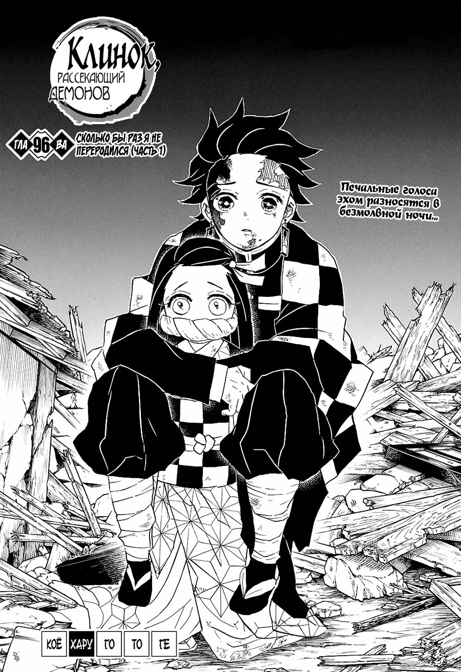 Read Клинок, рассекающий демонов Manga Online