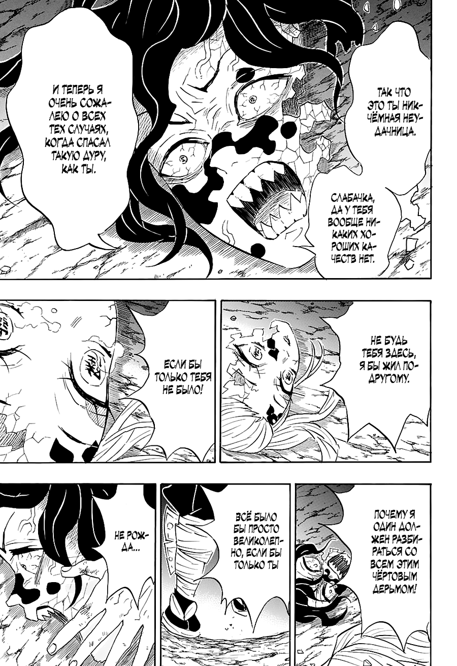 Read Клинок, рассекающий демонов Manga Online