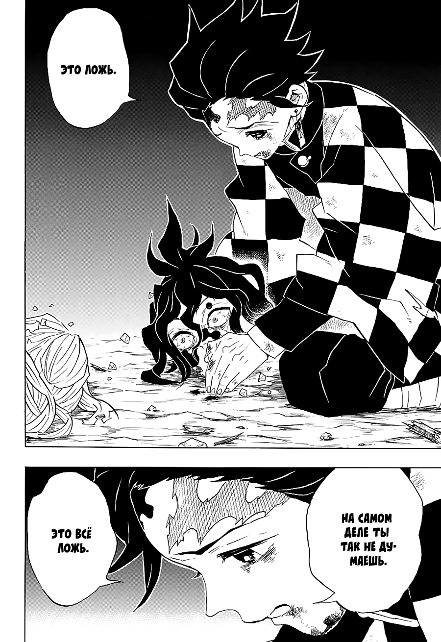 Read Клинок, рассекающий демонов Manga Online